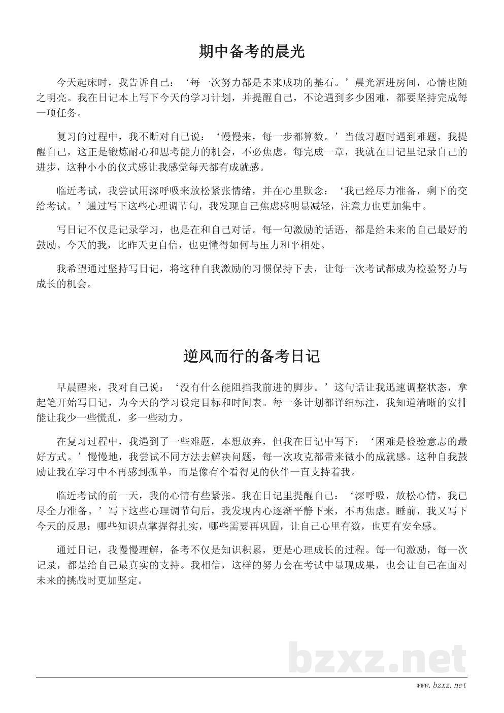 写给自己的期中考试励志日记模板与句子推荐 写给自己的期中考试励志日记模板与句子推荐