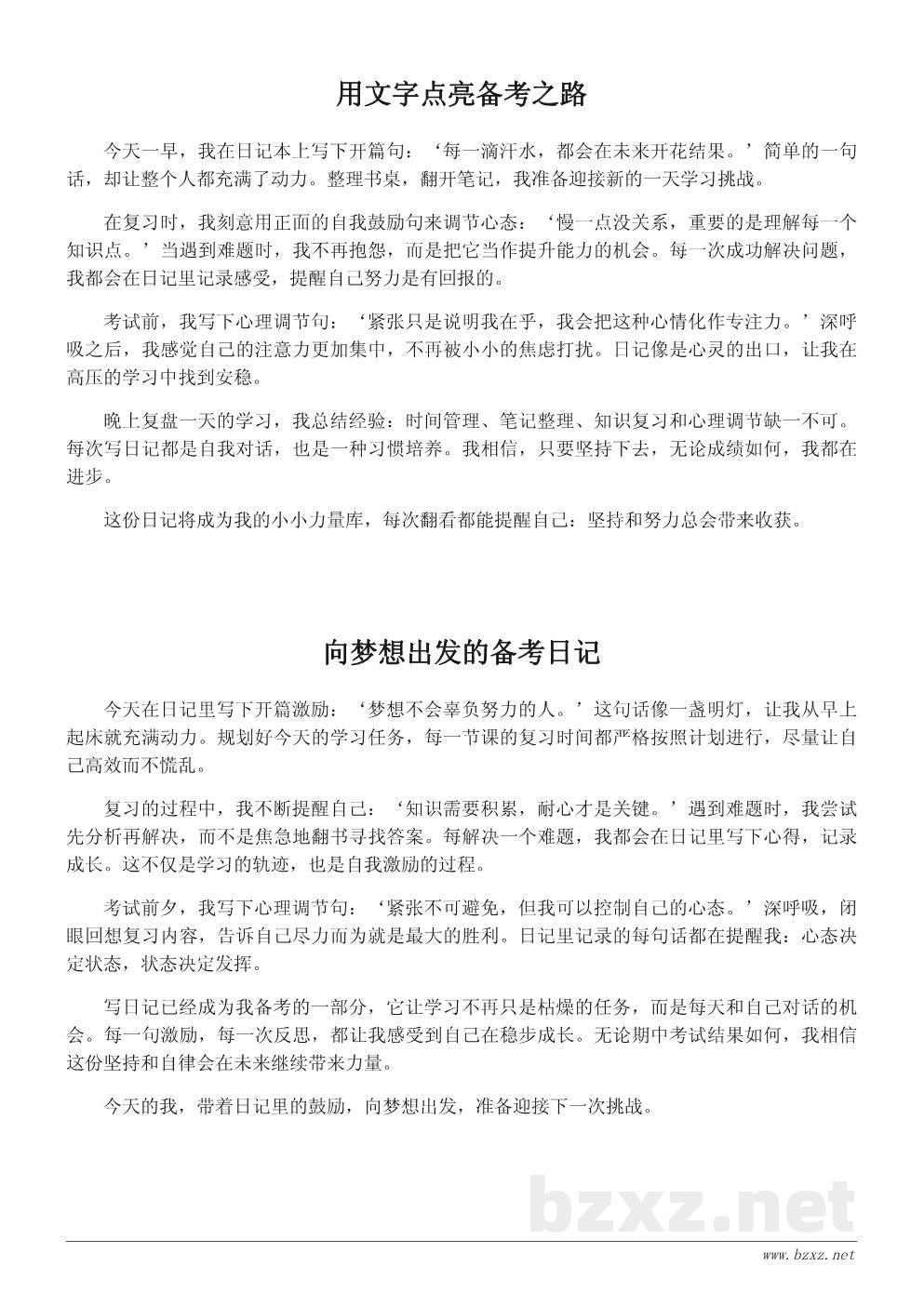 写给自己的期中考试励志日记模板与句子推荐 写给自己的期中考试励志日记模板与句子推荐