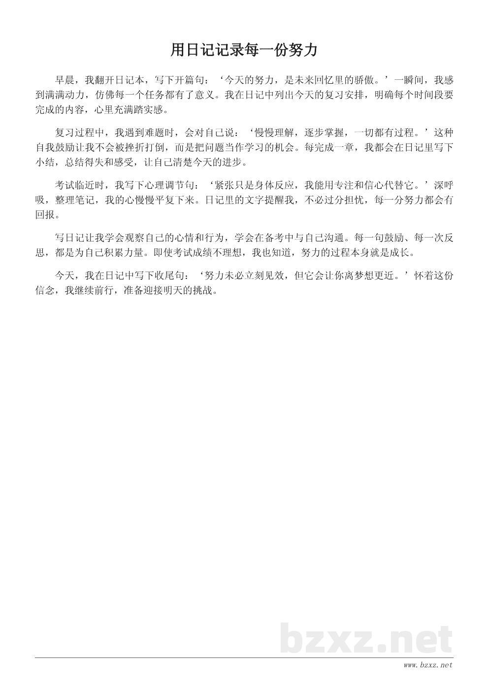 写给自己的期中考试励志日记模板与句子推荐 写给自己的期中考试励志日记模板与句子推荐