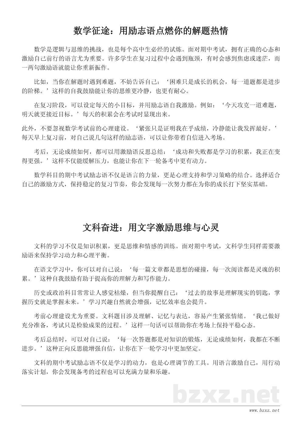 高中期中考试激励语句大全，助你迎战考试季