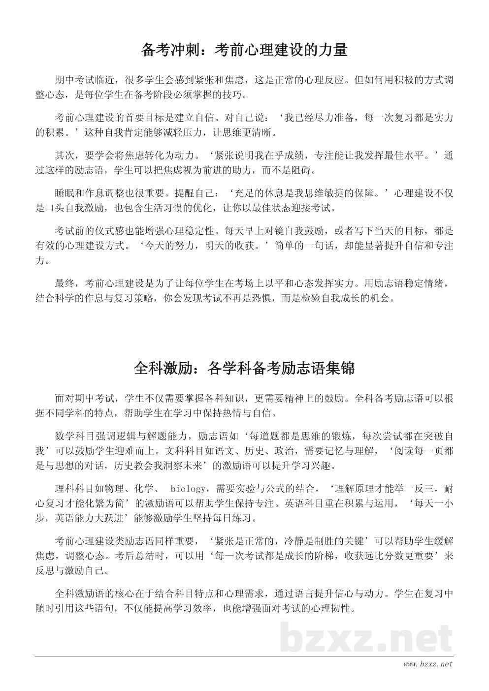 高中期中考试激励语句大全，助你迎战考试季