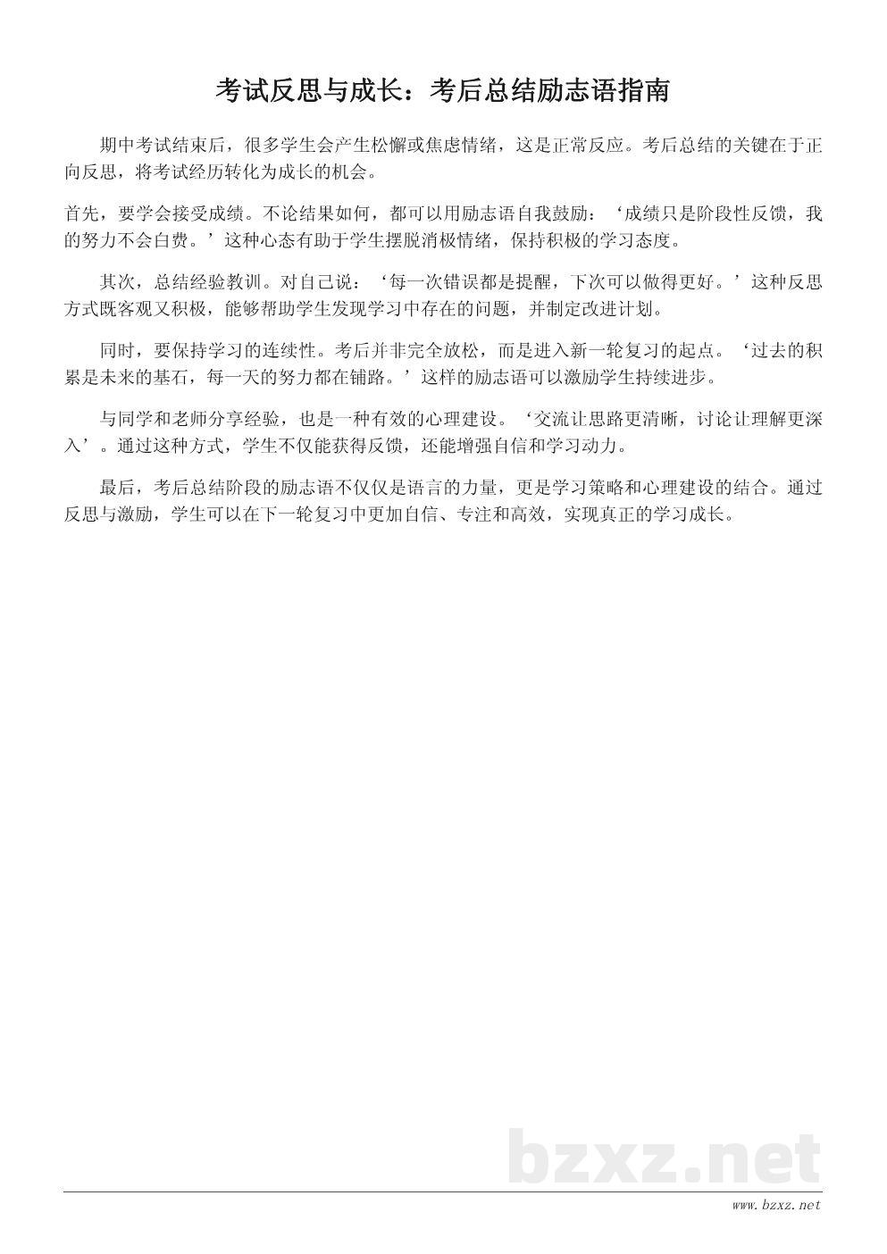 高中期中考试激励语句大全，助你迎战考试季