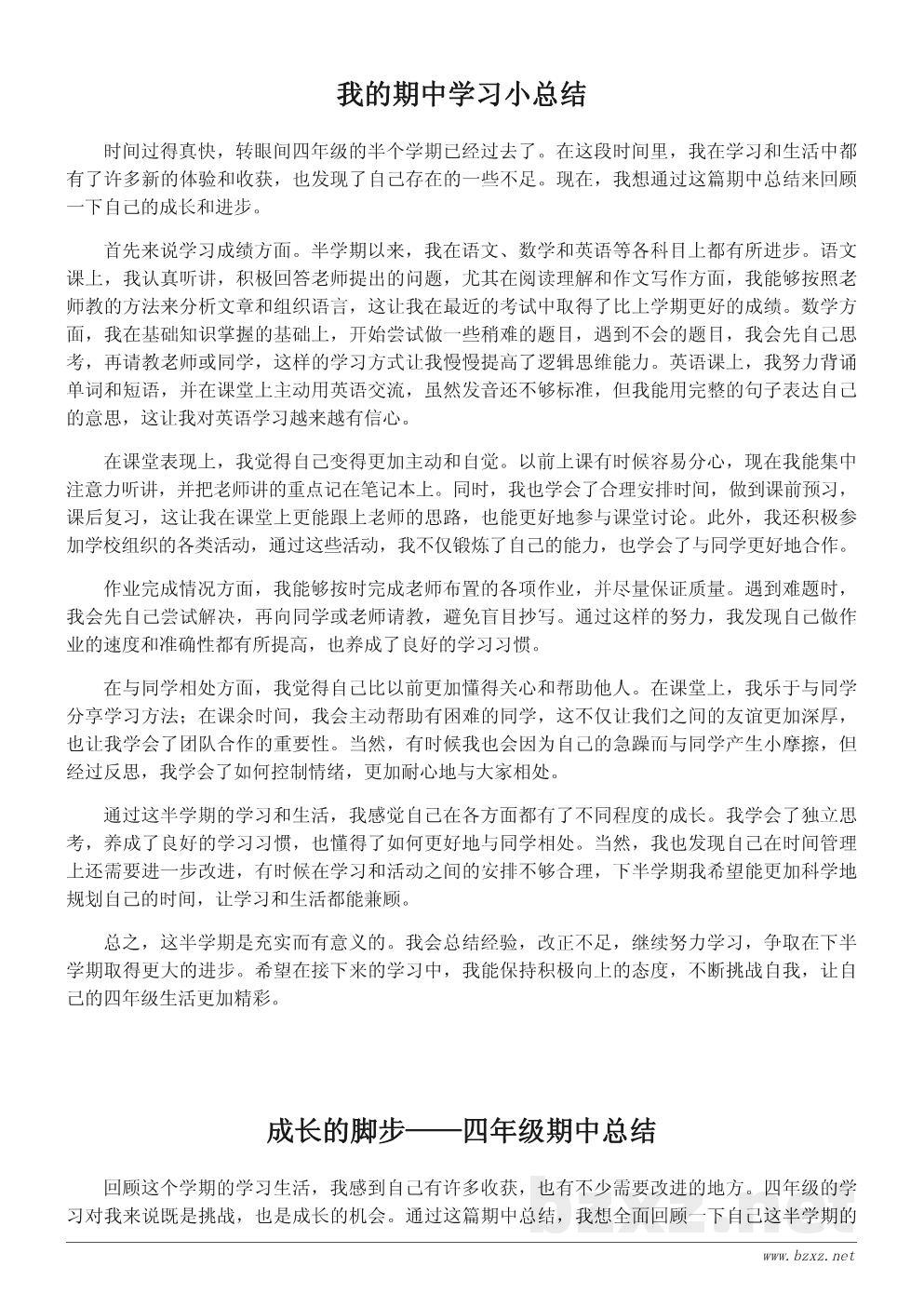 四年级期中总结作文精选400字范文 四年级期中总结作文精选400字范文
