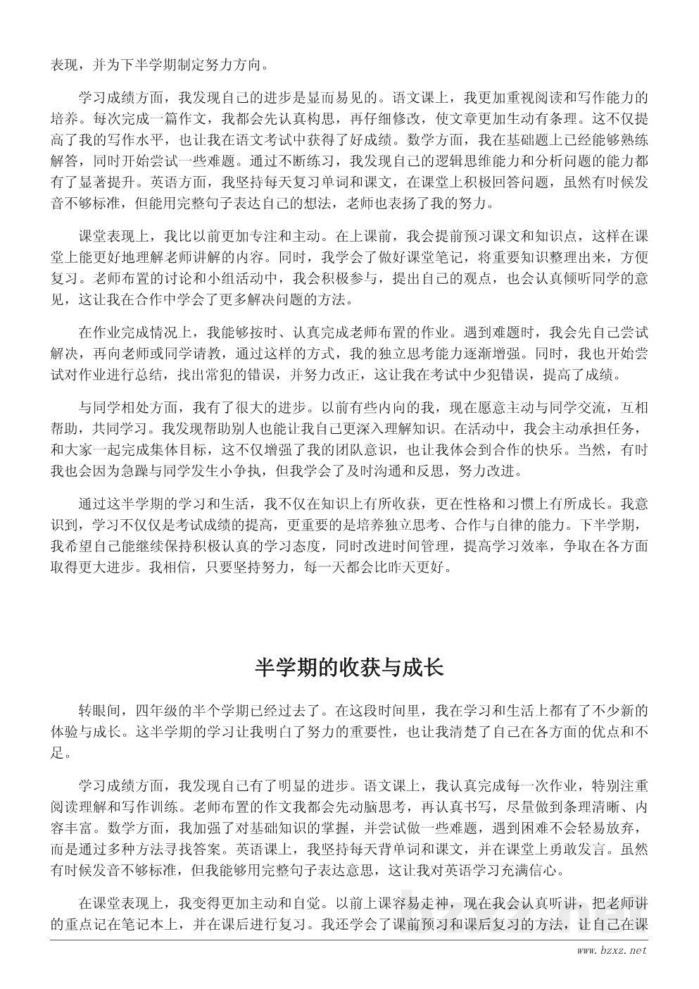 四年级期中总结作文精选400字范文 四年级期中总结作文精选400字范文