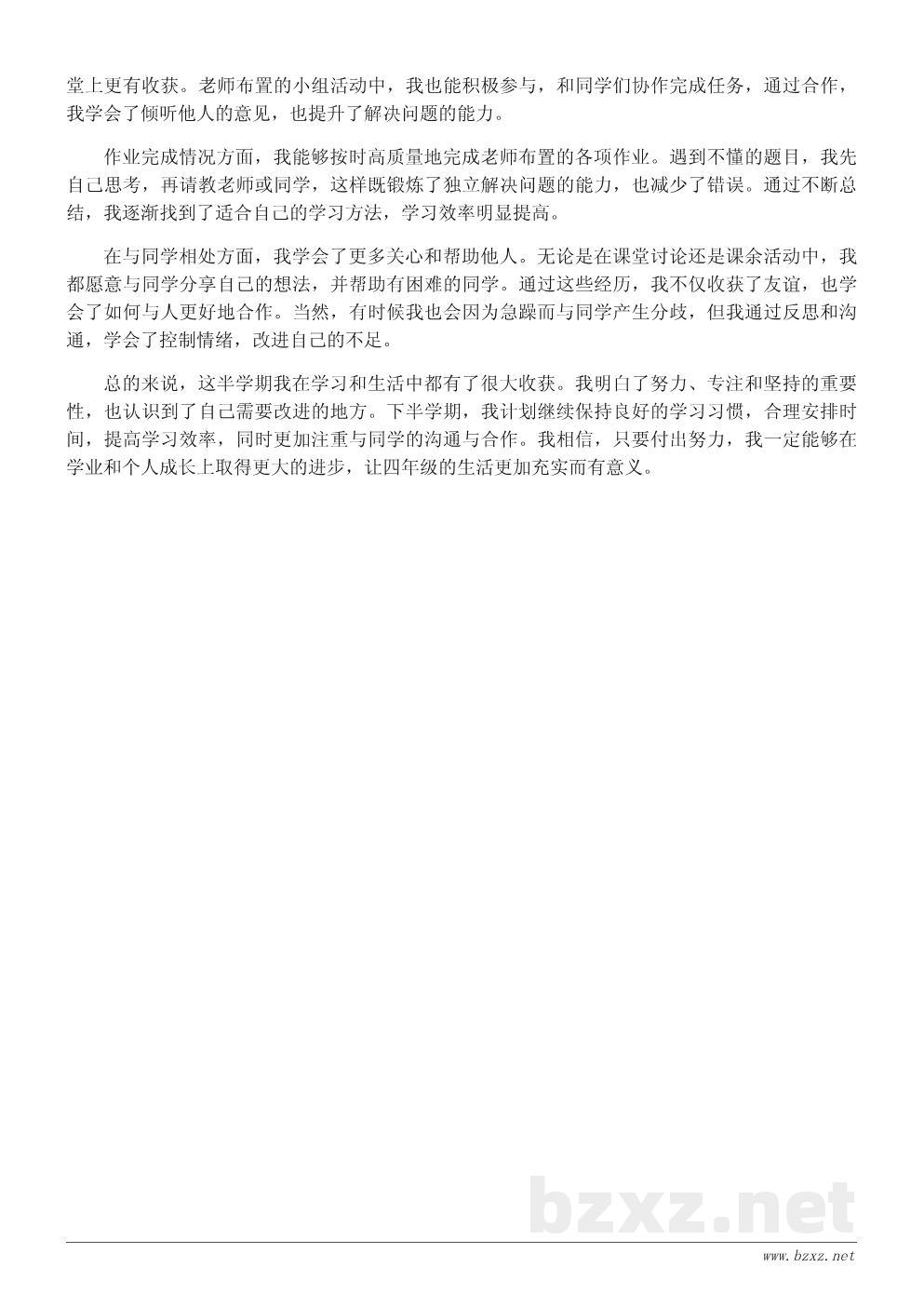 四年级期中总结作文精选400字范文 四年级期中总结作文精选400字范文