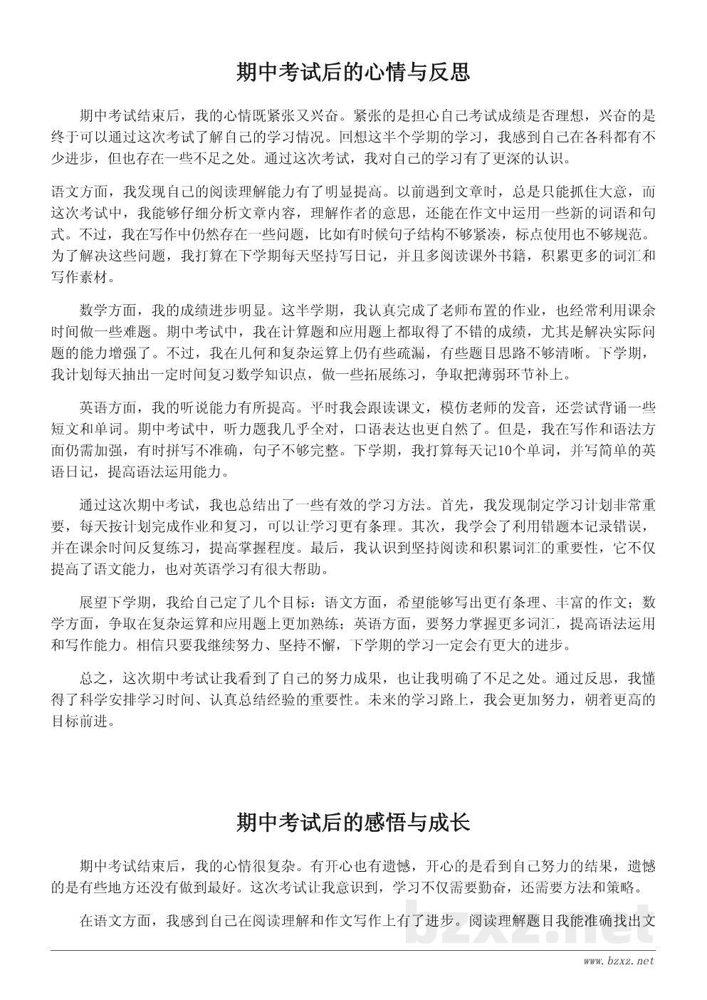 四年级学生期中学习总结作文400字模板 四年级学生期中学习总结作文400字模板