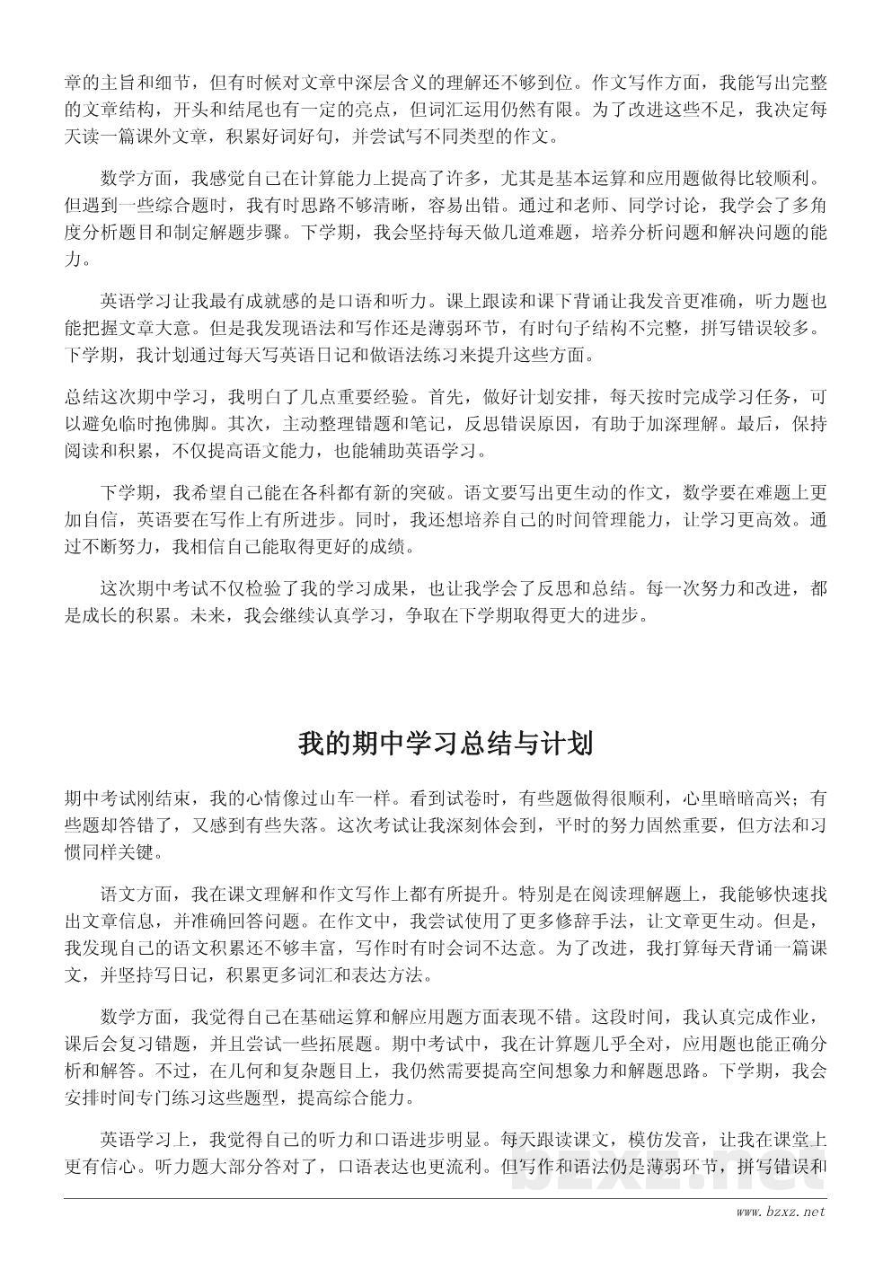四年级学生期中学习总结作文400字模板 四年级学生期中学习总结作文400字模板