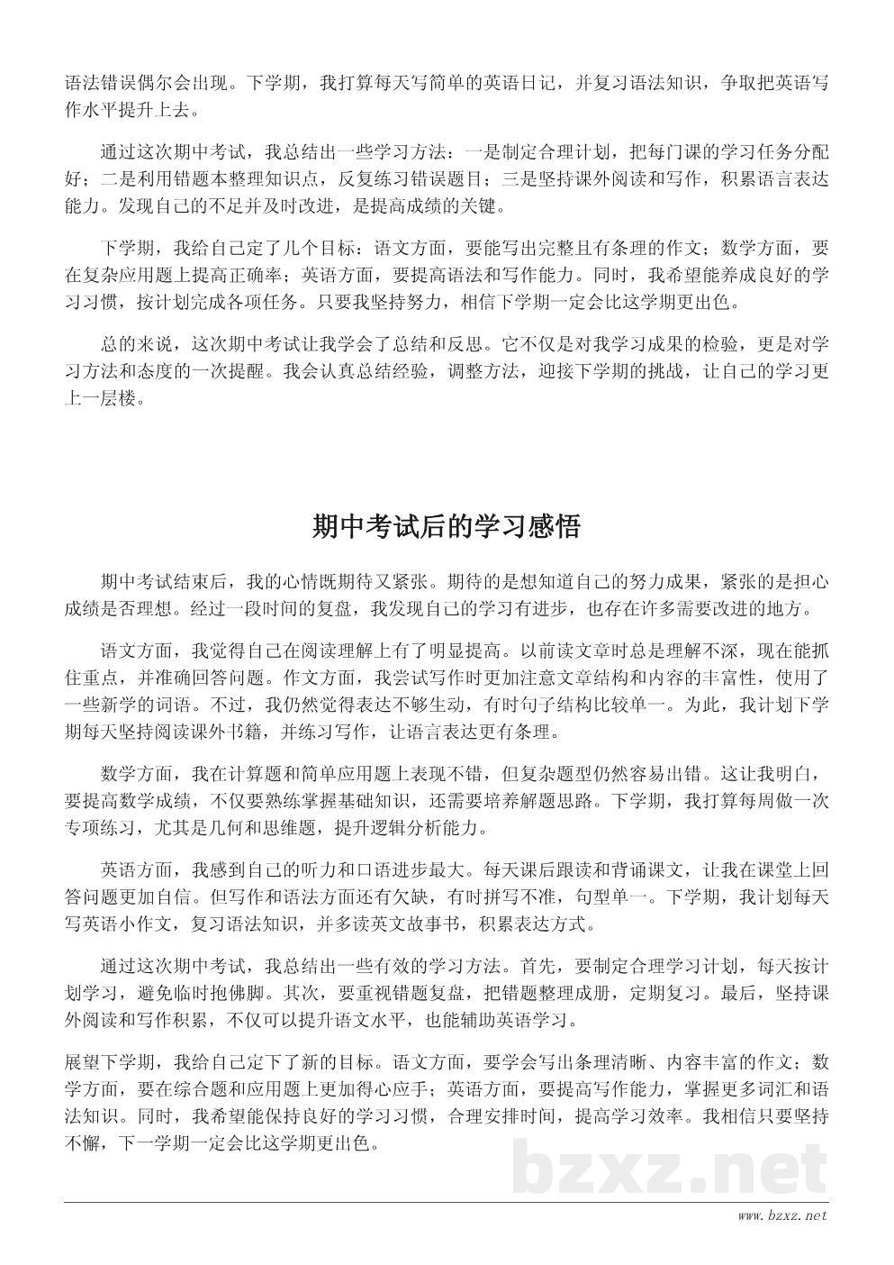 四年级学生期中学习总结作文400字模板 四年级学生期中学习总结作文400字模板