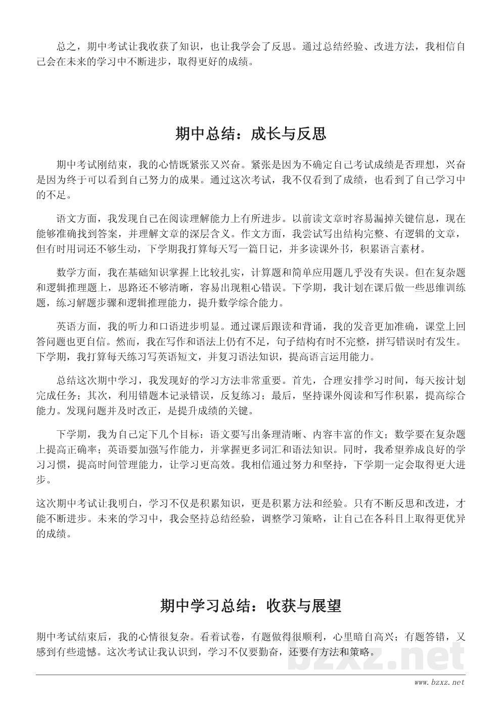 四年级学生期中学习总结作文400字模板 四年级学生期中学习总结作文400字模板