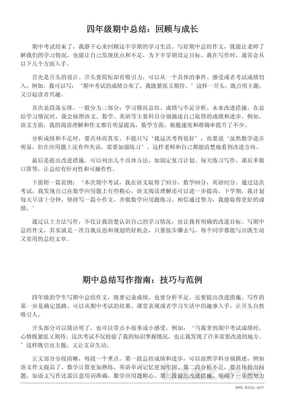 四年级期中总结作文写作技巧与范例400字