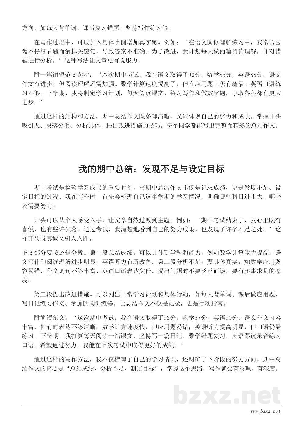 四年级期中总结作文写作技巧与范例400字