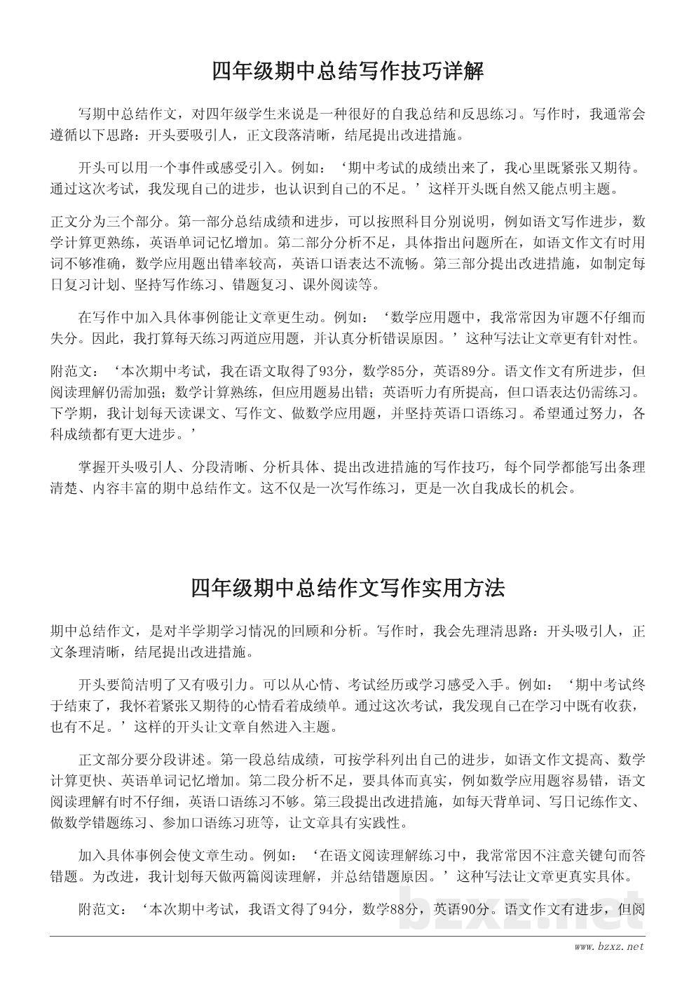 四年级期中总结作文写作技巧与范例400字