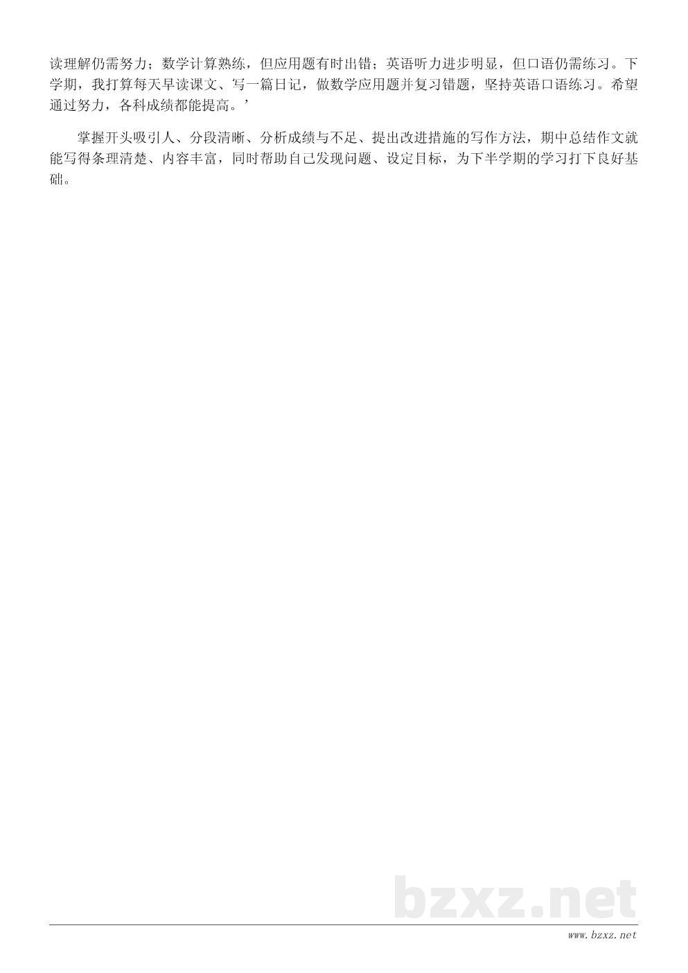 四年级期中总结作文写作技巧与范例400字