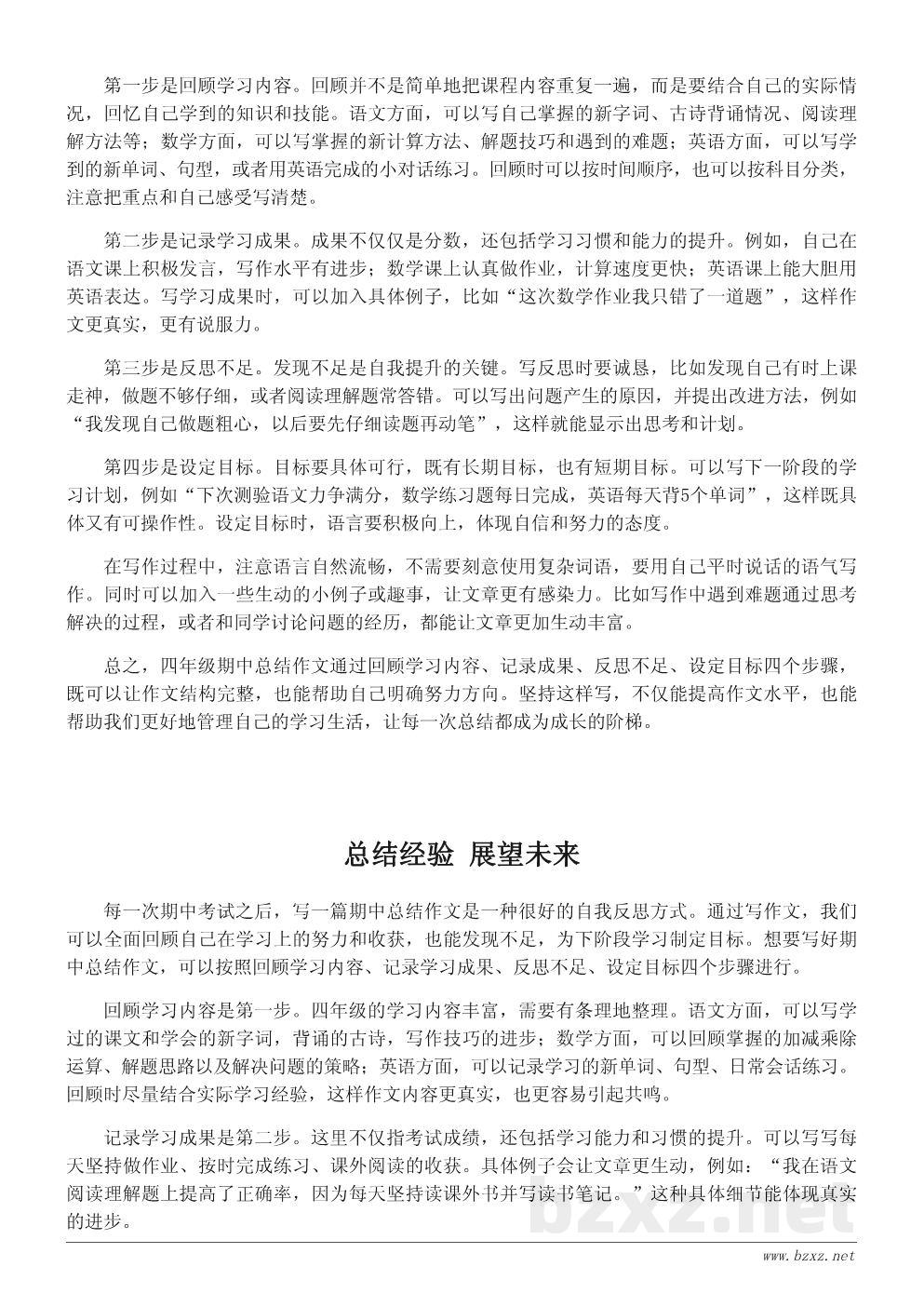 四年级期中总结作文如何写好400字