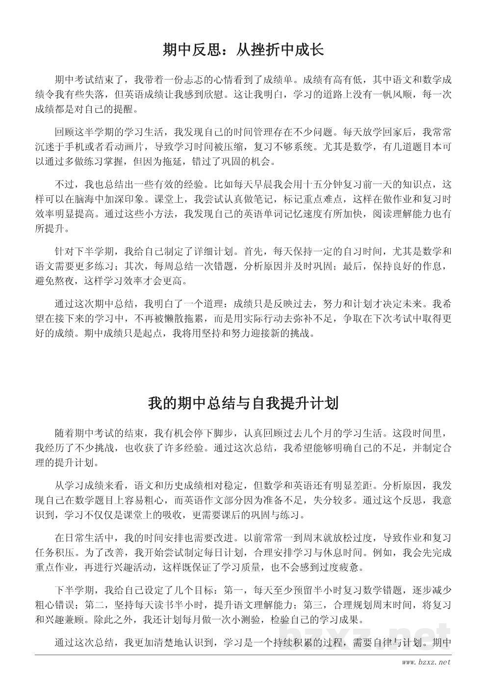 初一学生期中总结作文600字范文 初一学生期中总结作文600字范文