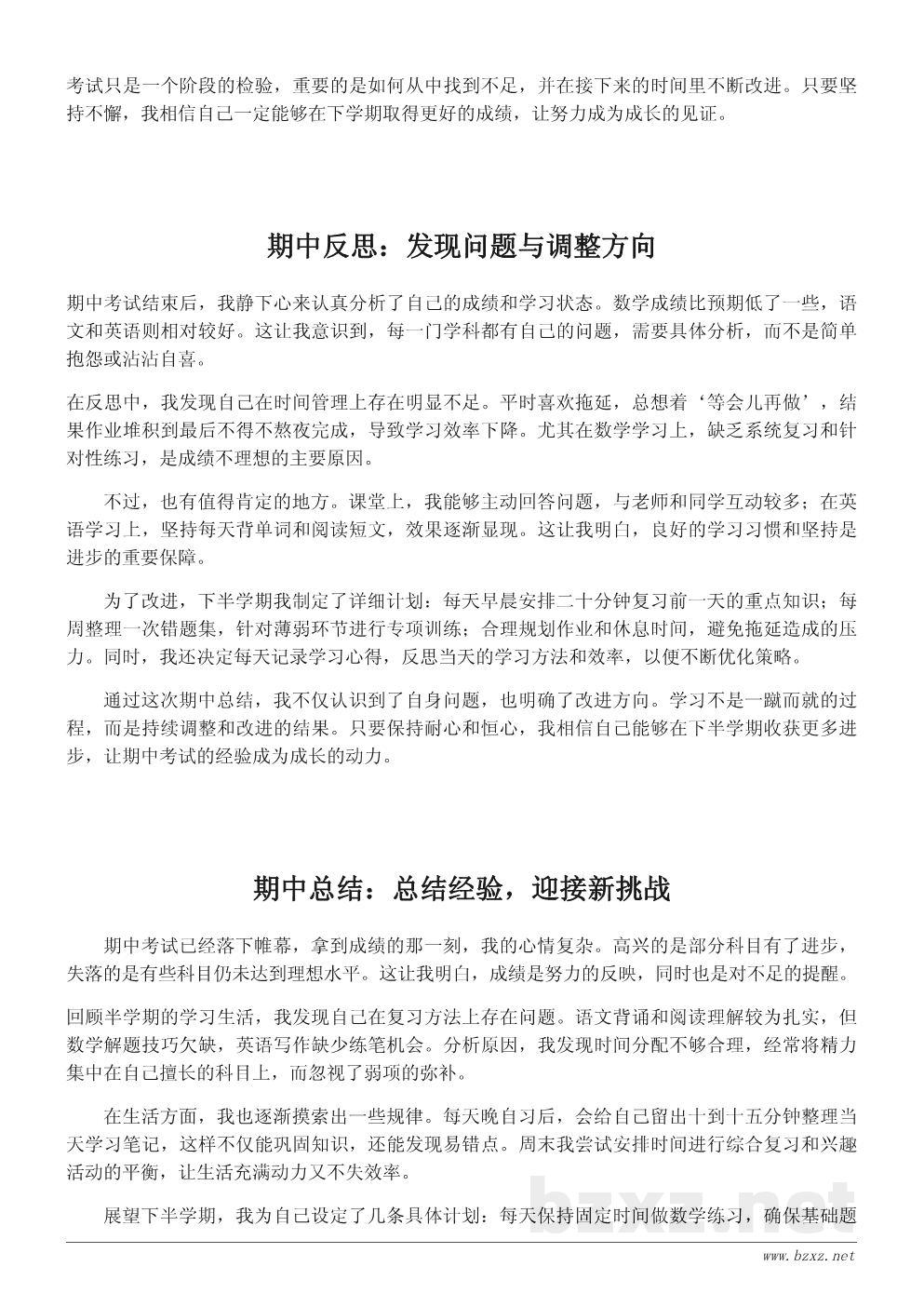 初一学生期中总结作文600字范文 初一学生期中总结作文600字范文