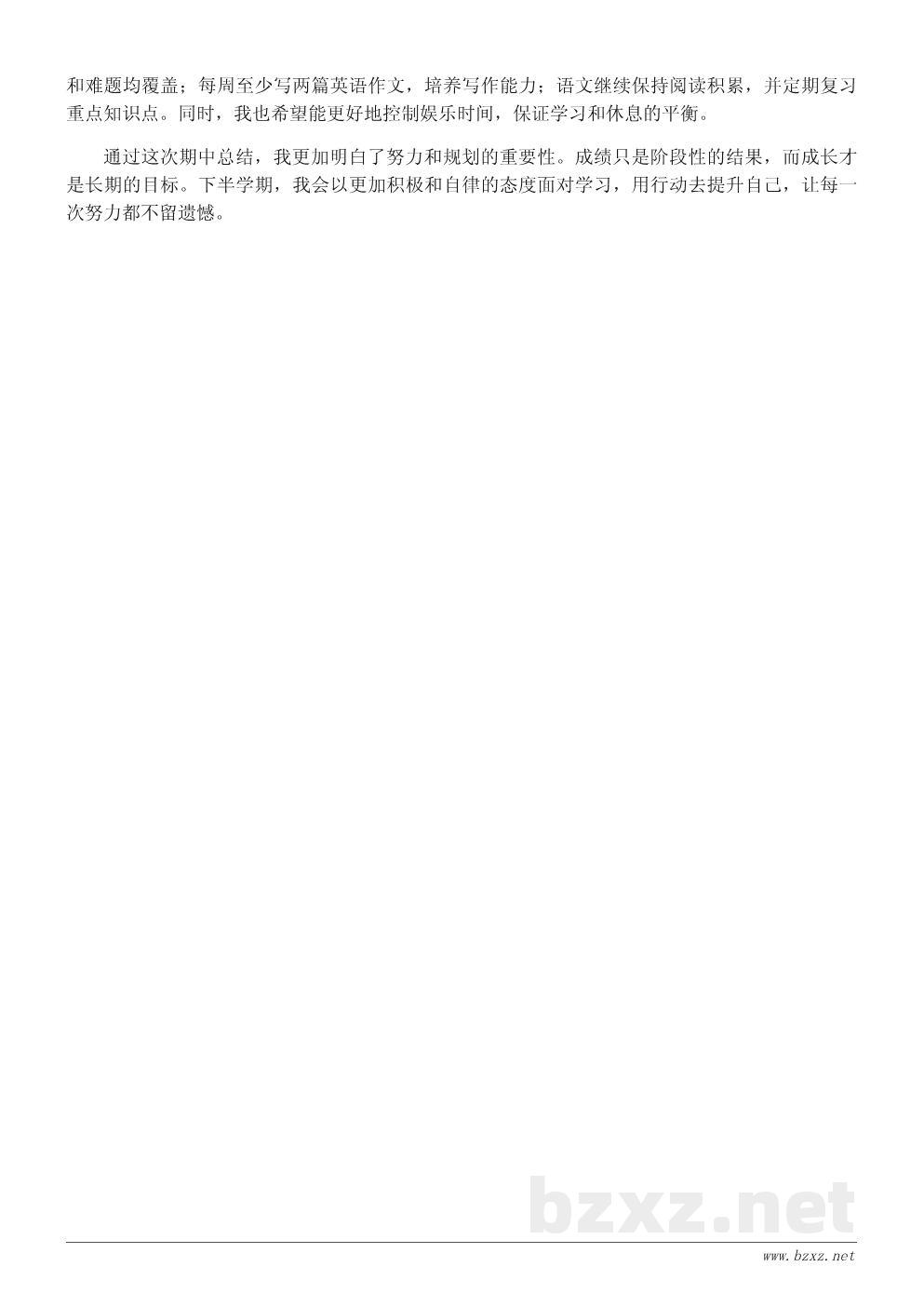 初一学生期中总结作文600字范文 初一学生期中总结作文600字范文