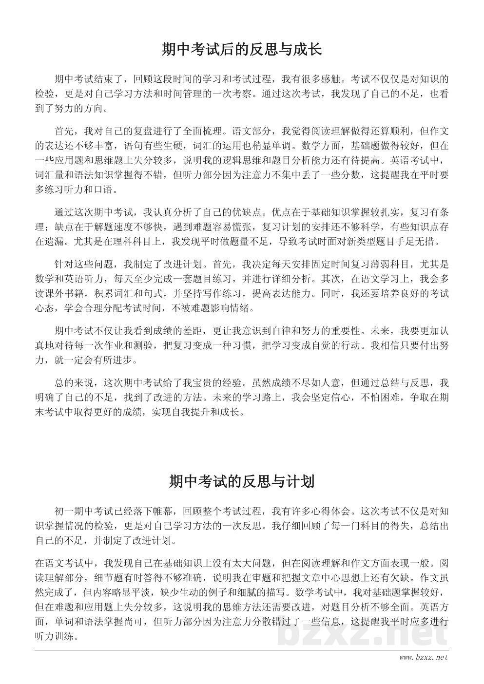 初一期中考试总结与心得作文600字 初一期中考试总结与心得作文600字