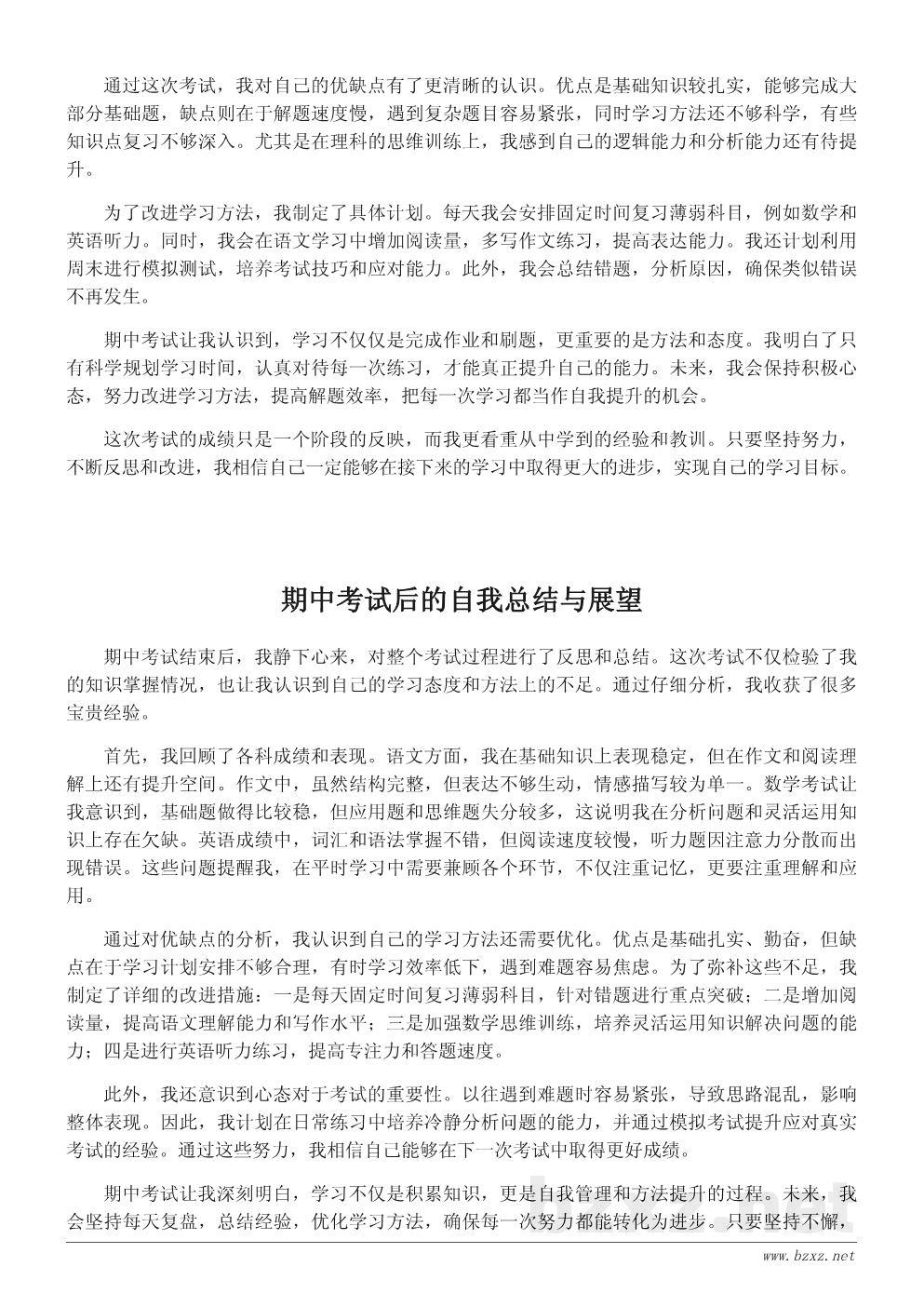 初一期中考试总结与心得作文600字 初一期中考试总结与心得作文600字
