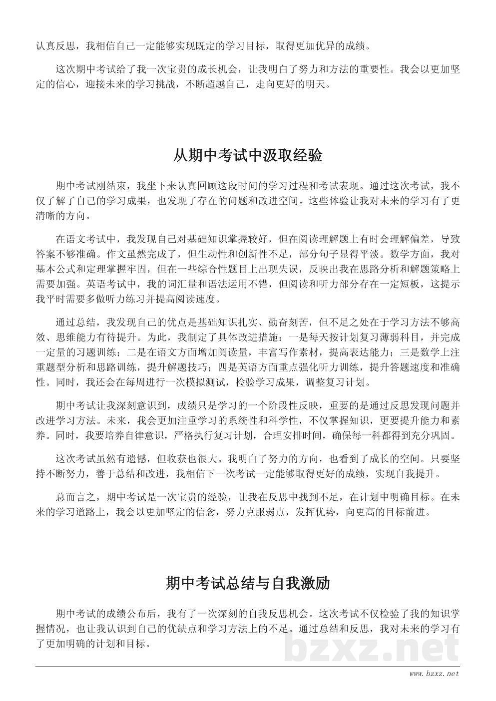 初一期中考试总结与心得作文600字 初一期中考试总结与心得作文600字