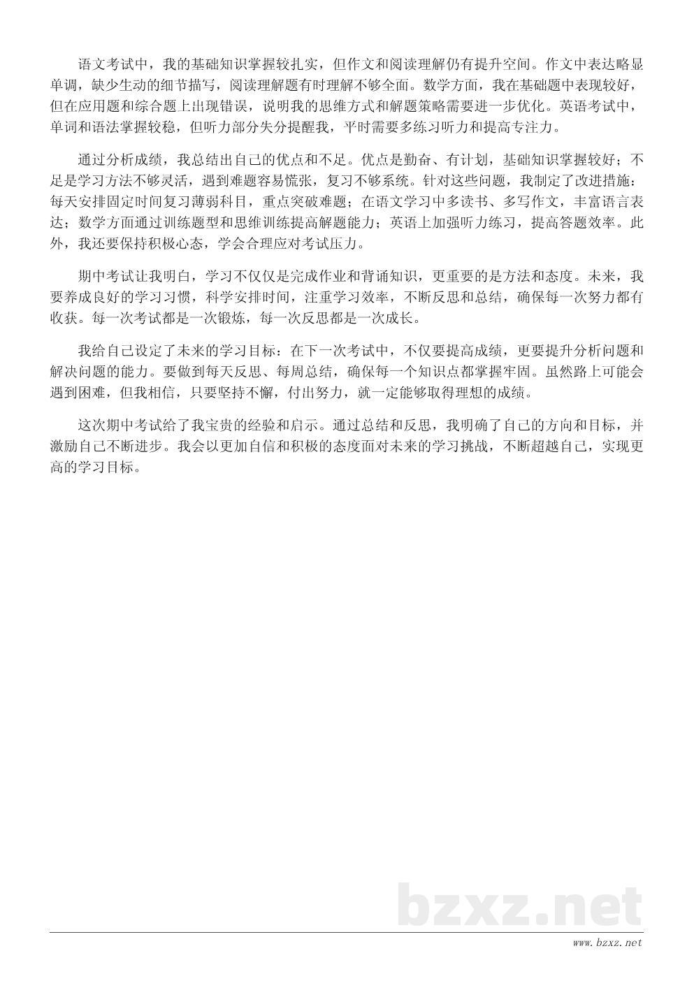 初一期中考试总结与心得作文600字 初一期中考试总结与心得作文600字