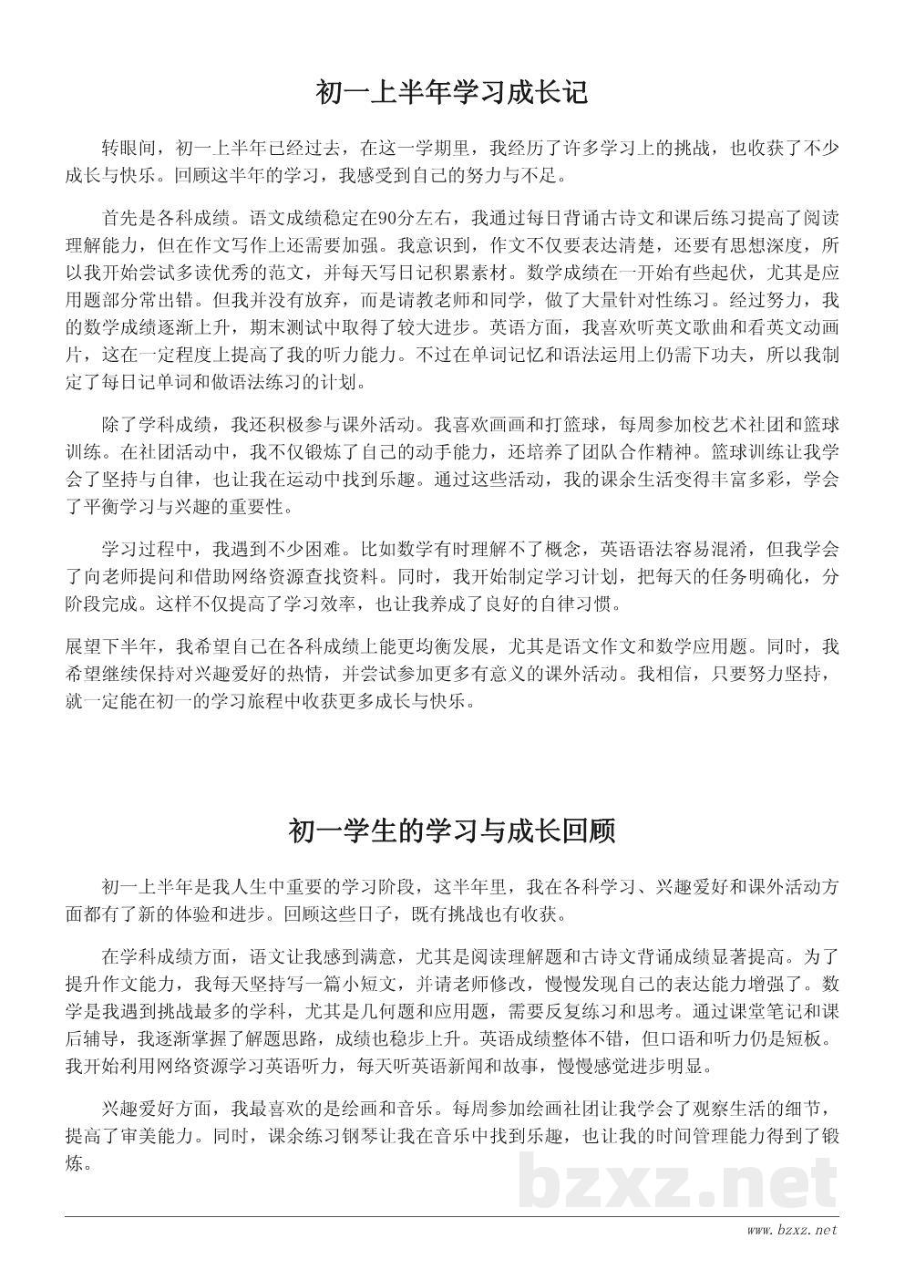 初一学生上半年学习总结作文600字 初一学生上半年学习总结作文600字