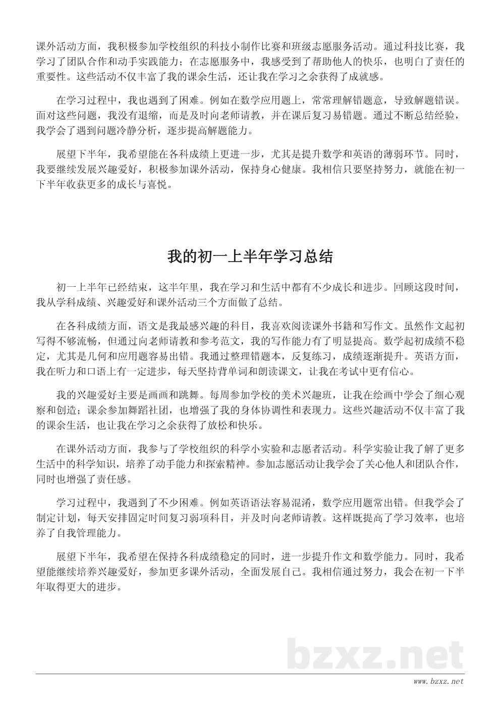 初一学生上半年学习总结作文600字 初一学生上半年学习总结作文600字