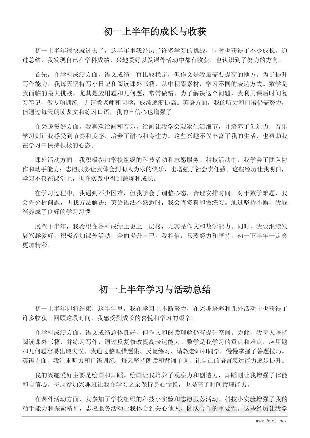 初一学生上半年学习总结作文600字 初一学生上半年学习总结作文600字