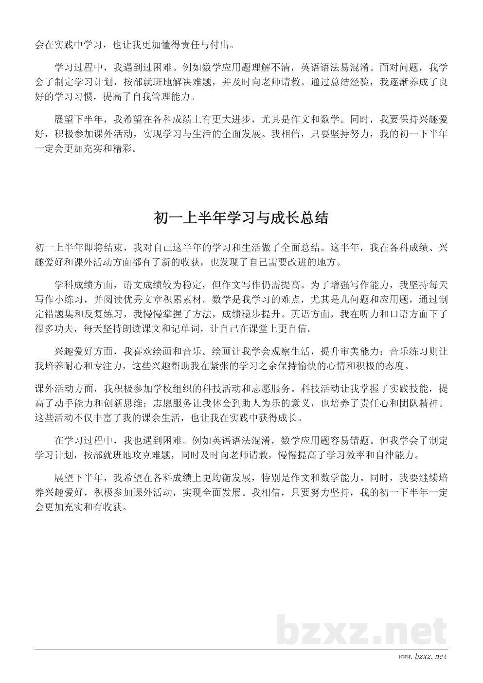 初一学生上半年学习总结作文600字 初一学生上半年学习总结作文600字