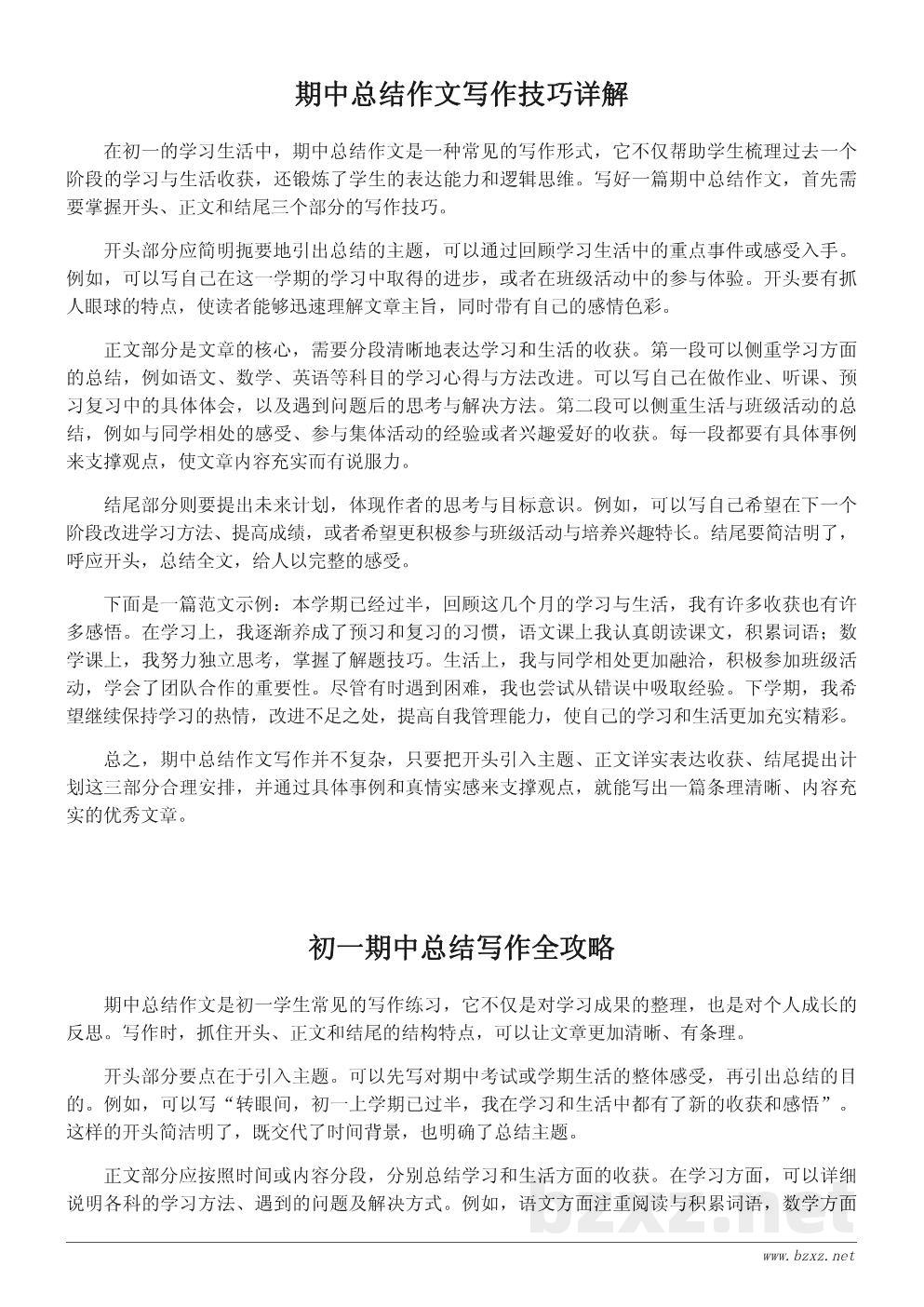 初一期中总结作文写作技巧与示例600字 初一期中总结作文写作技巧与示例600字