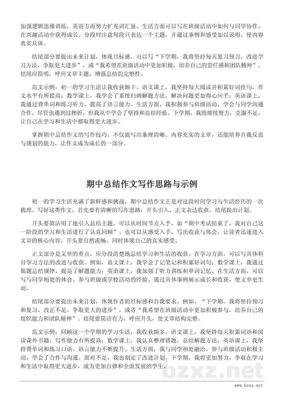 初一期中总结作文写作技巧与示例600字 初一期中总结作文写作技巧与示例600字