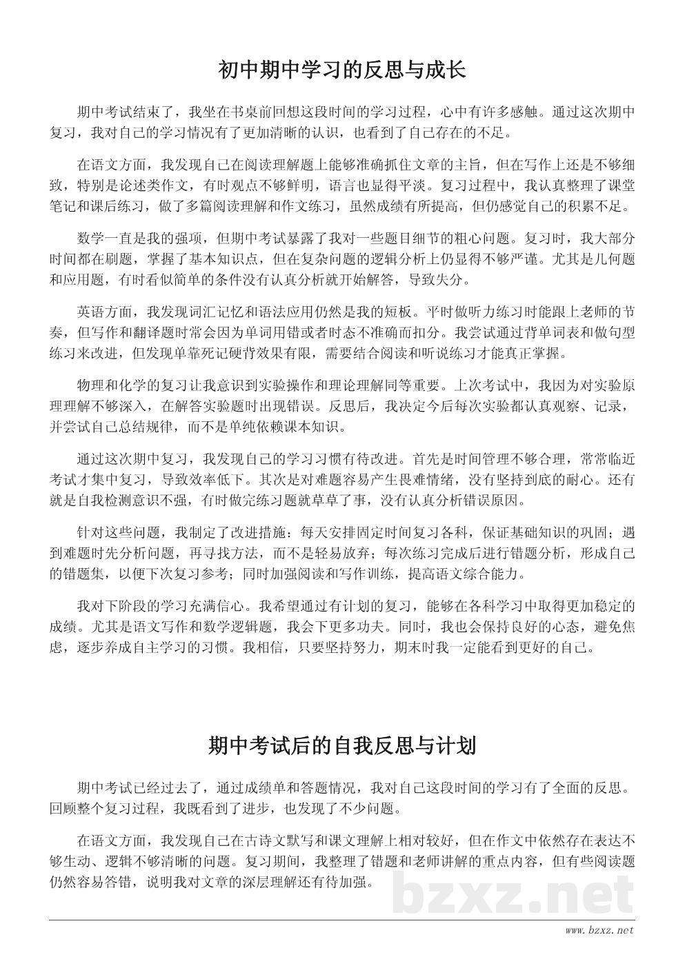 初一学生期中学习反思作文600字精选 初一学生期中学习反思作文600字精选