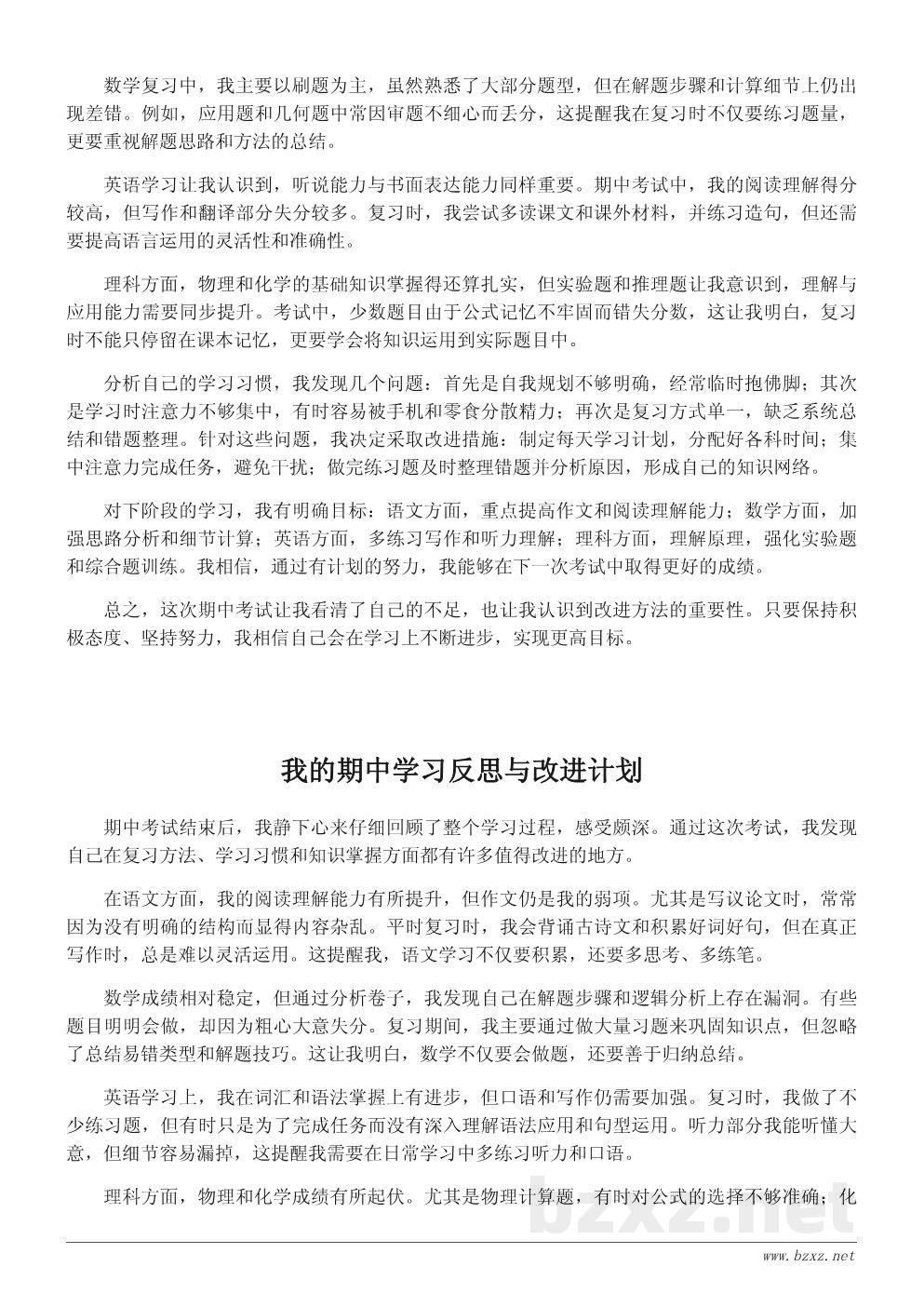 初一学生期中学习反思作文600字精选 初一学生期中学习反思作文600字精选