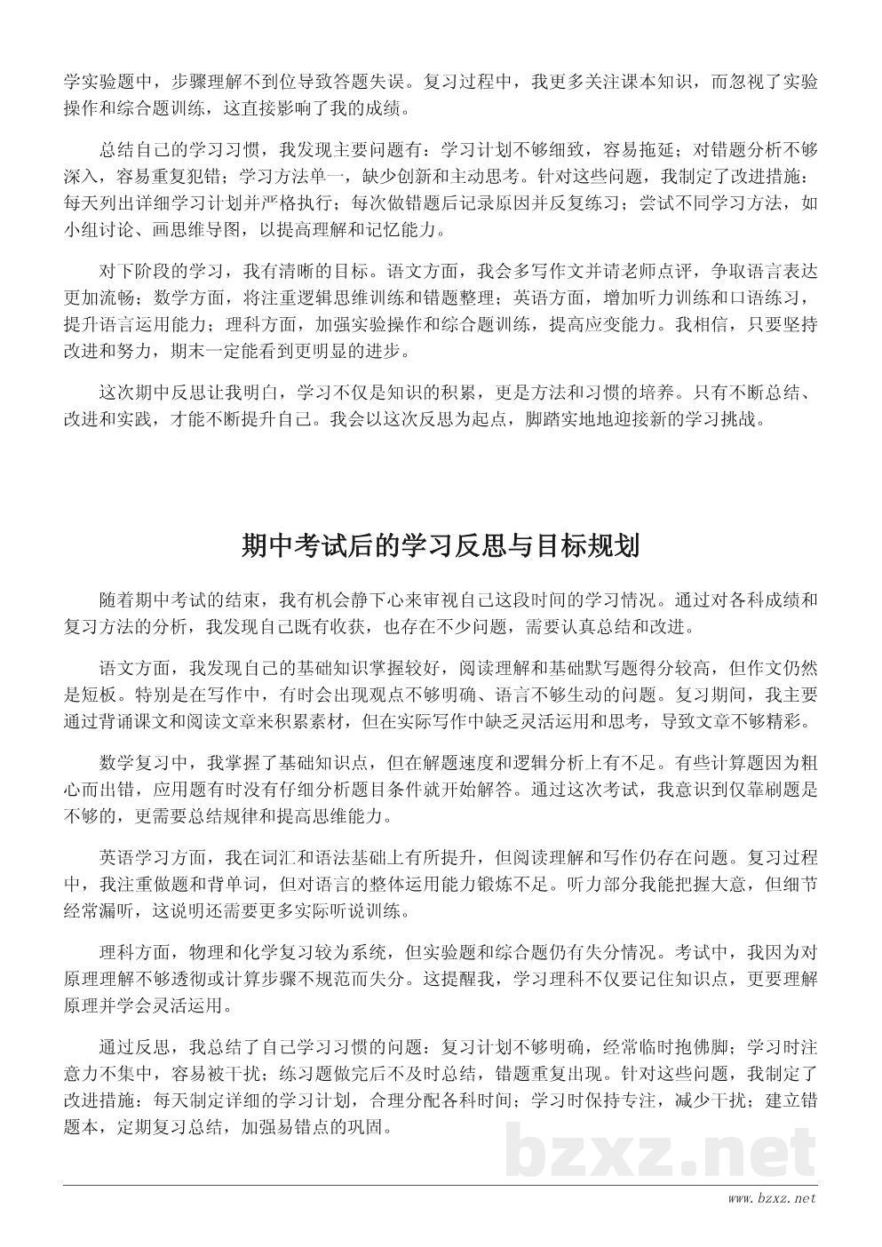 初一学生期中学习反思作文600字精选 初一学生期中学习反思作文600字精选