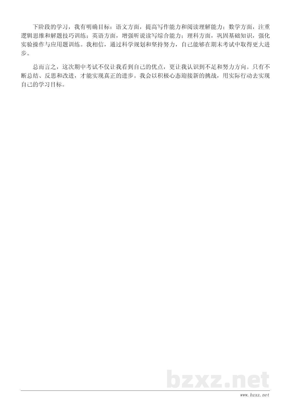 初一学生期中学习反思作文600字精选 初一学生期中学习反思作文600字精选