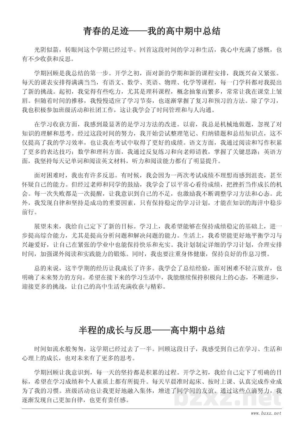 高中期中总结作文范文600字精选 高中期中总结作文范文600字精选