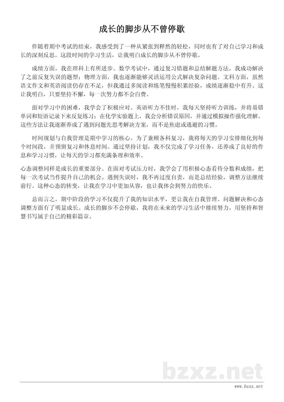 高中学生期中学习总结与成长感悟600字 高中学生期中学习总结与成长感悟600字
