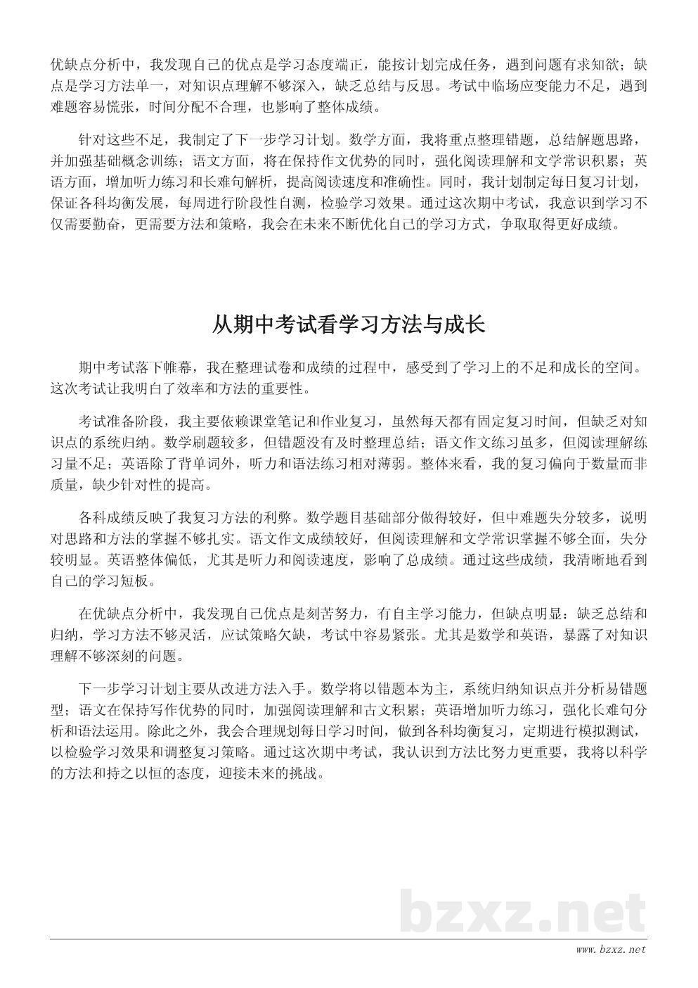 高中期中考试总结作文:经验与反思600字 高中期中考试总结作文:经验与反思600字