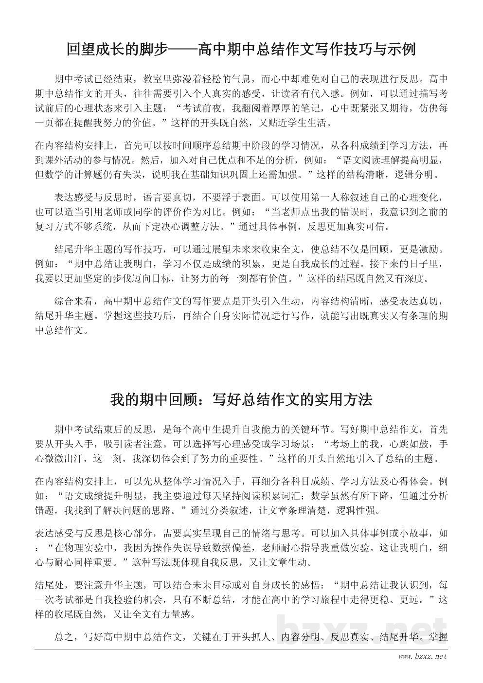 高中期中总结作文写作技巧与实例600字 高中期中总结作文写作技巧与实例600字