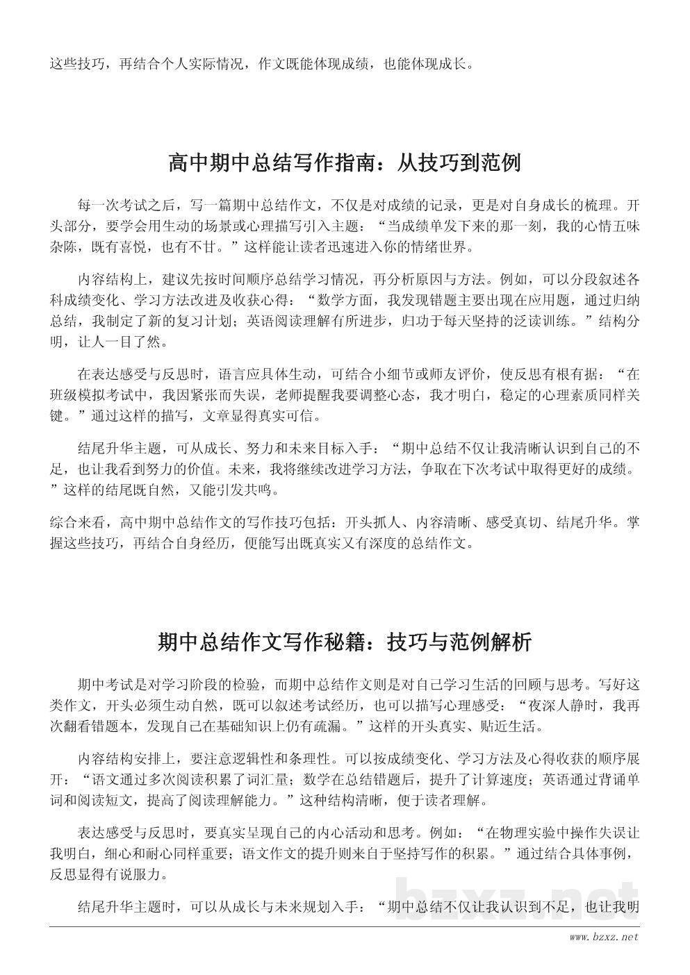 高中期中总结作文写作技巧与实例600字 高中期中总结作文写作技巧与实例600字