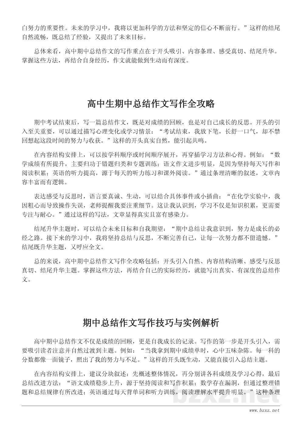 高中期中总结作文写作技巧与实例600字 高中期中总结作文写作技巧与实例600字