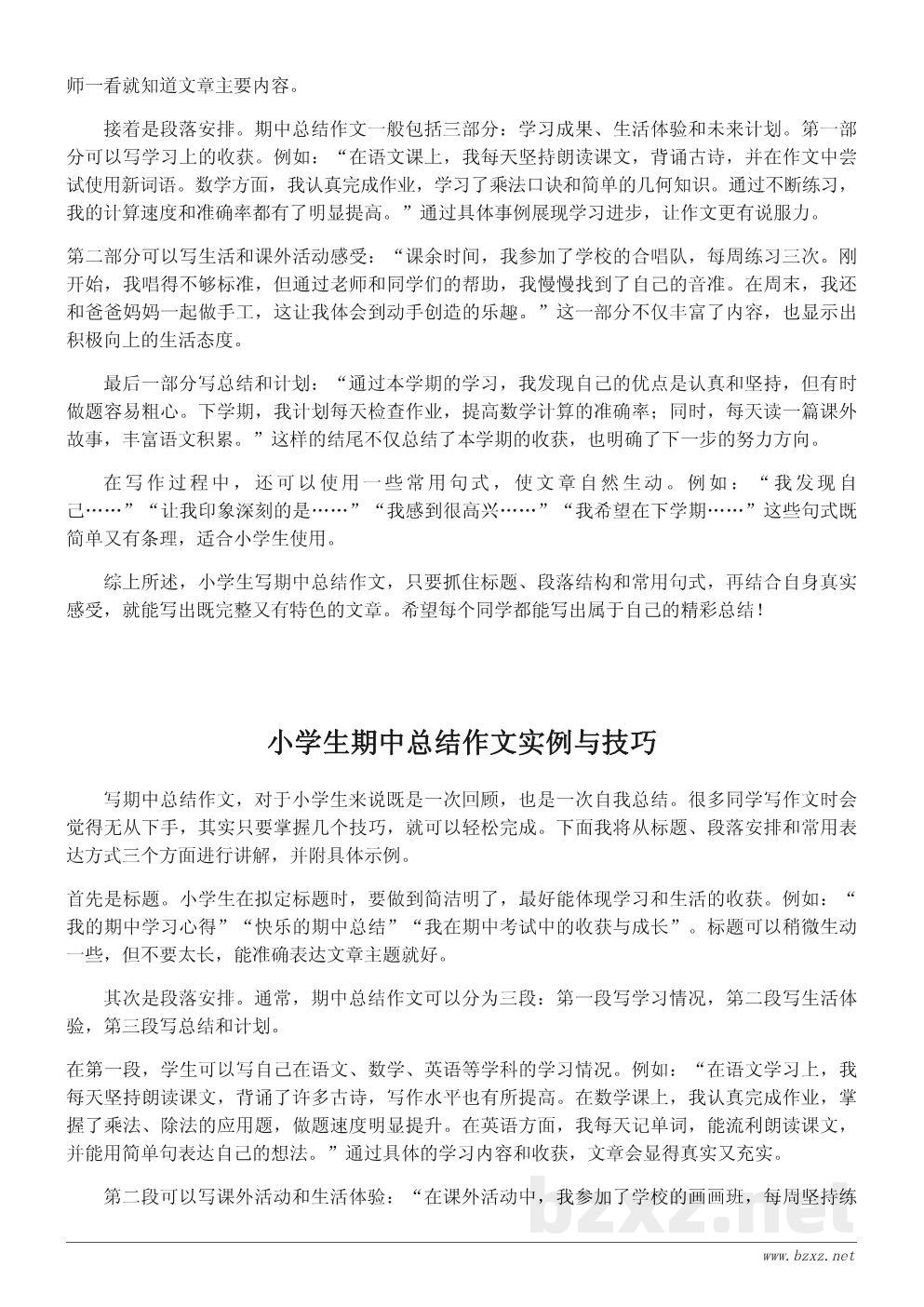 小学生期中总结作文怎么写:实例解析 小学生期中总结作文怎么写:实例解析