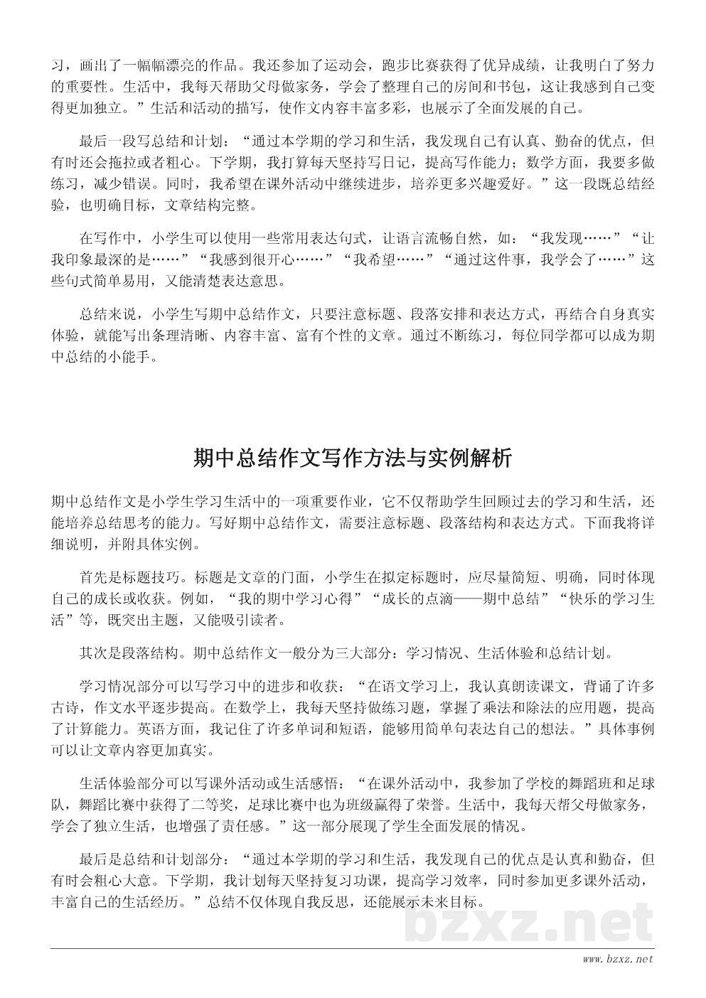 小学生期中总结作文怎么写:实例解析 小学生期中总结作文怎么写:实例解析