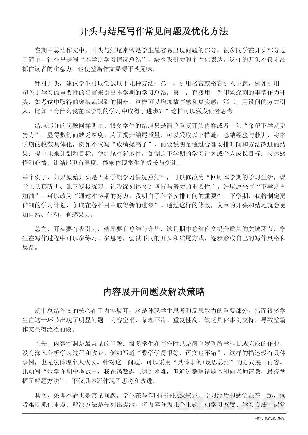期中总结作文常见问题及避免方法 期中总结作文常见问题及避免方法