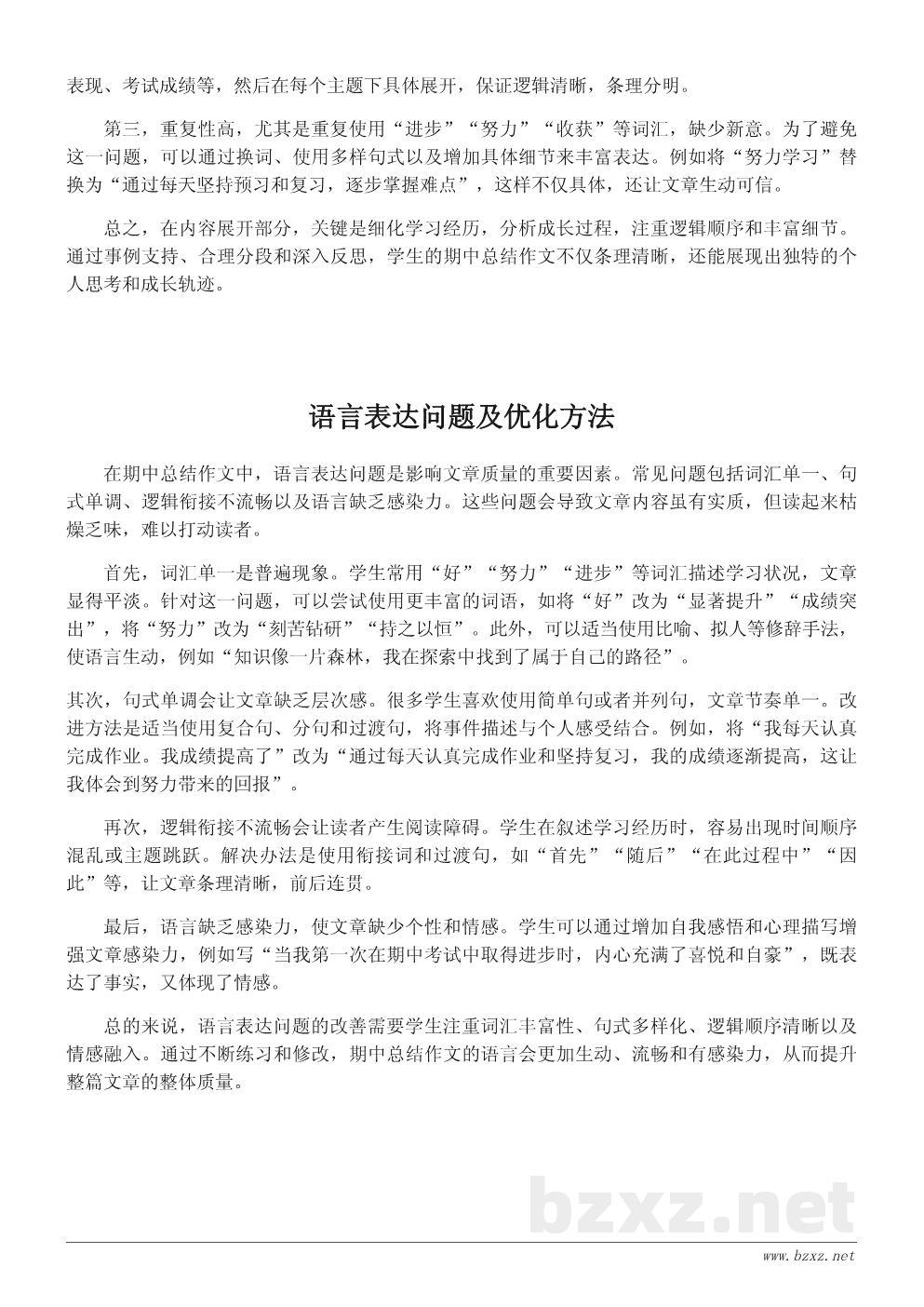 期中总结作文常见问题及避免方法 期中总结作文常见问题及避免方法