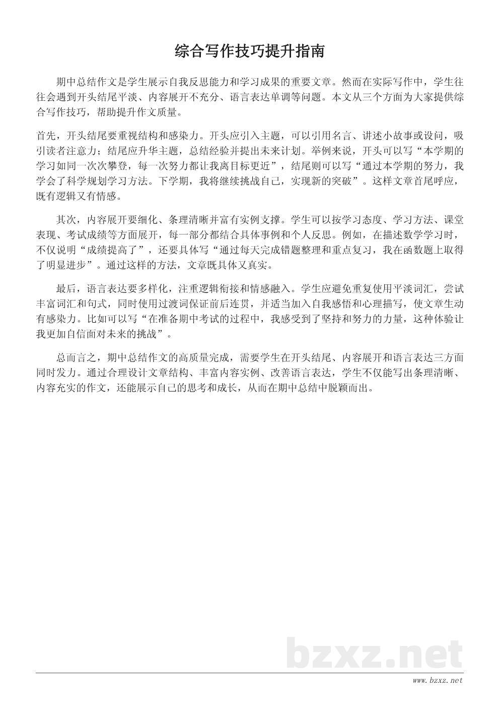 期中总结作文常见问题及避免方法 期中总结作文常见问题及避免方法