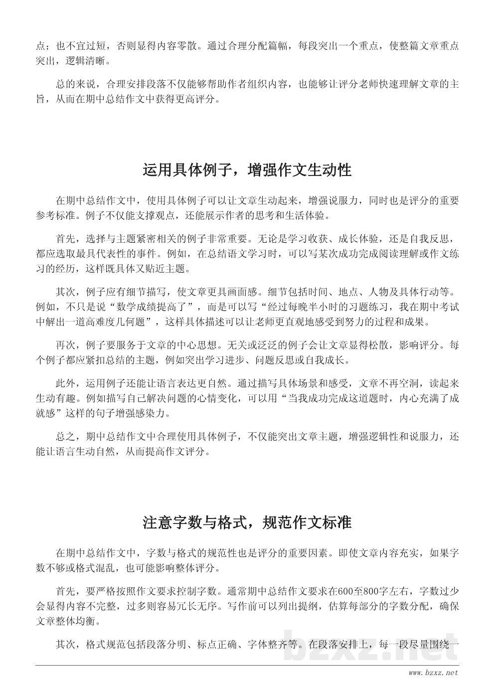 提高期中总结作文评分的关键技巧 提高期中总结作文评分的关键技巧