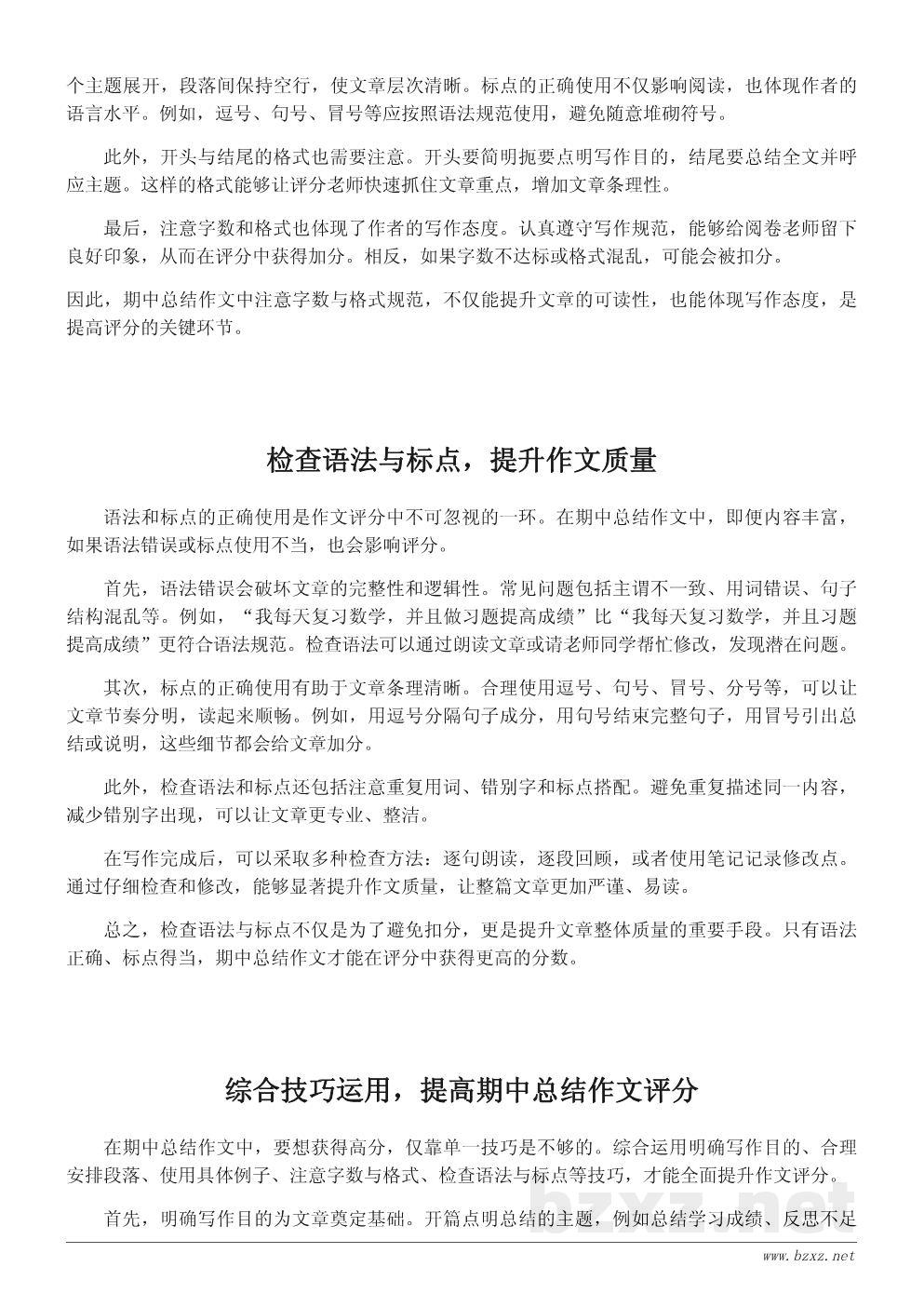提高期中总结作文评分的关键技巧 提高期中总结作文评分的关键技巧