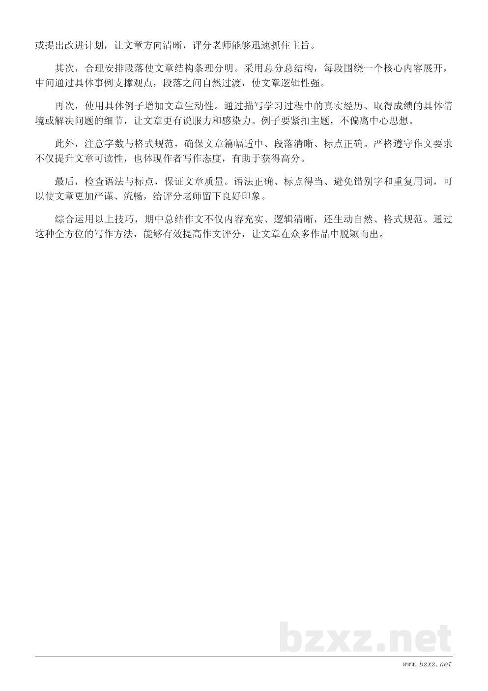 提高期中总结作文评分的关键技巧 提高期中总结作文评分的关键技巧