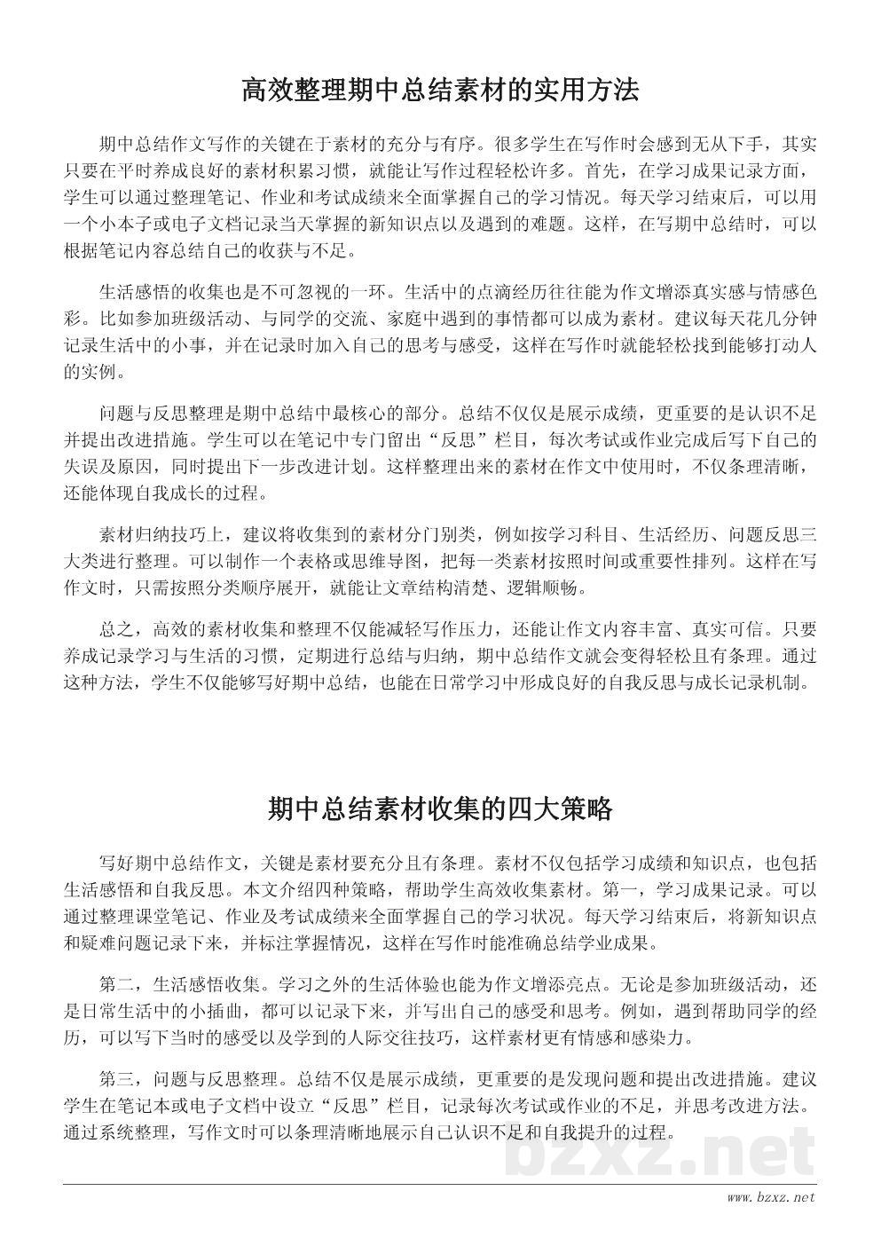 期中总结作文素材收集与整理方法 期中总结作文素材收集与整理方法